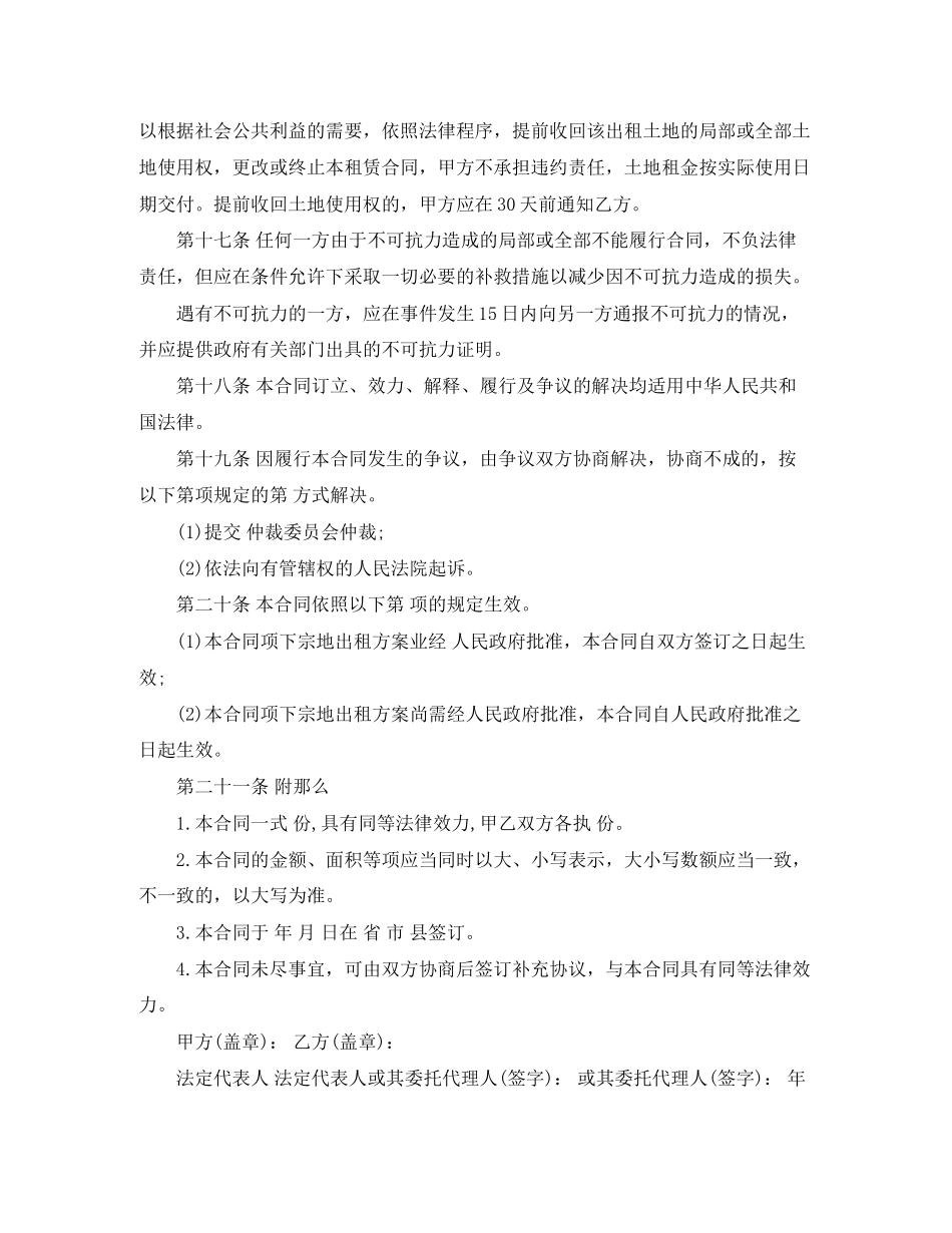 2023年国有土地租赁合同优秀范本.docx_第3页