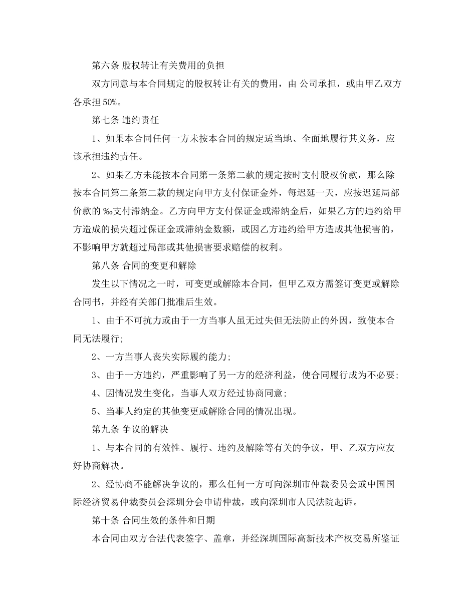 2023年国有资产产权转让合同.docx_第3页