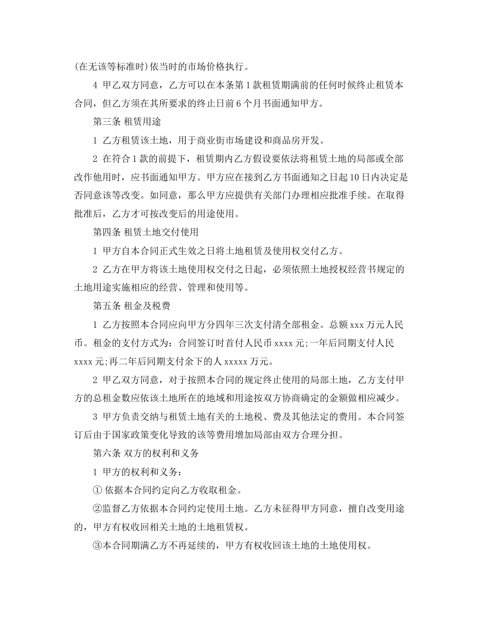 2023年国有土地租赁合同范本.docx_第2页