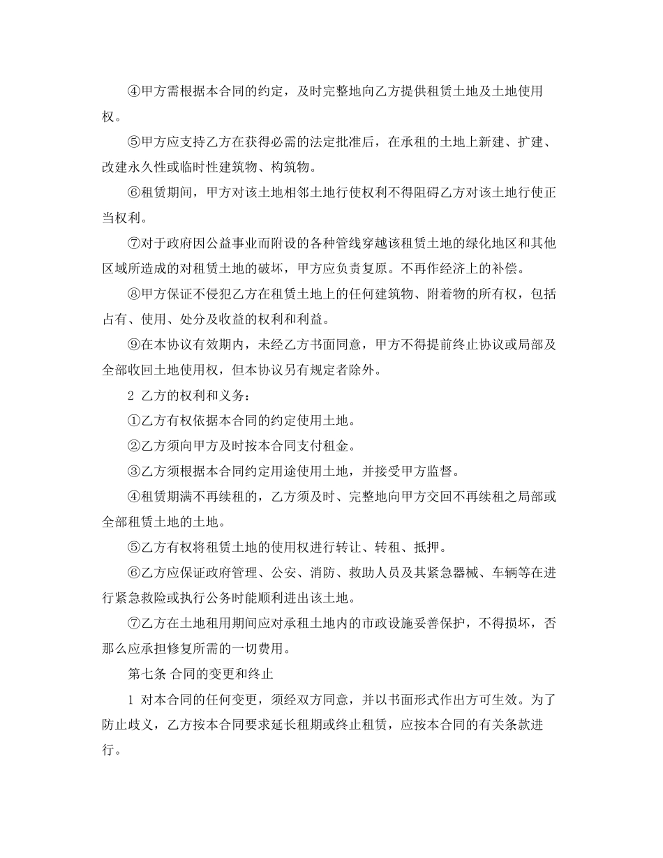 2023年国有土地租赁合同范本.docx_第3页