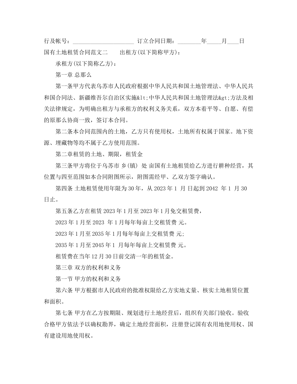 2023年国有土地租赁合同样本.docx_第2页