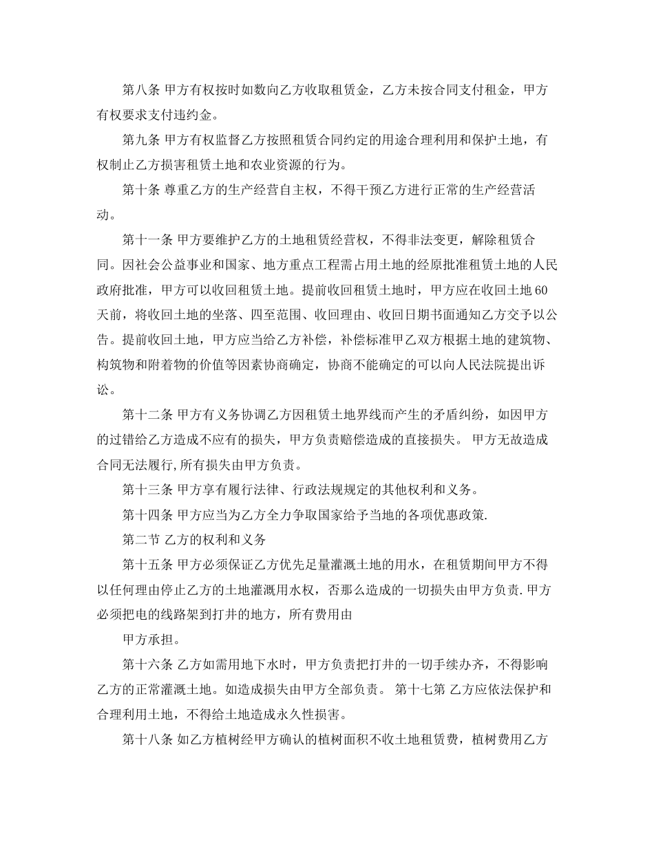 2023年国有土地租赁合同样本.docx_第3页