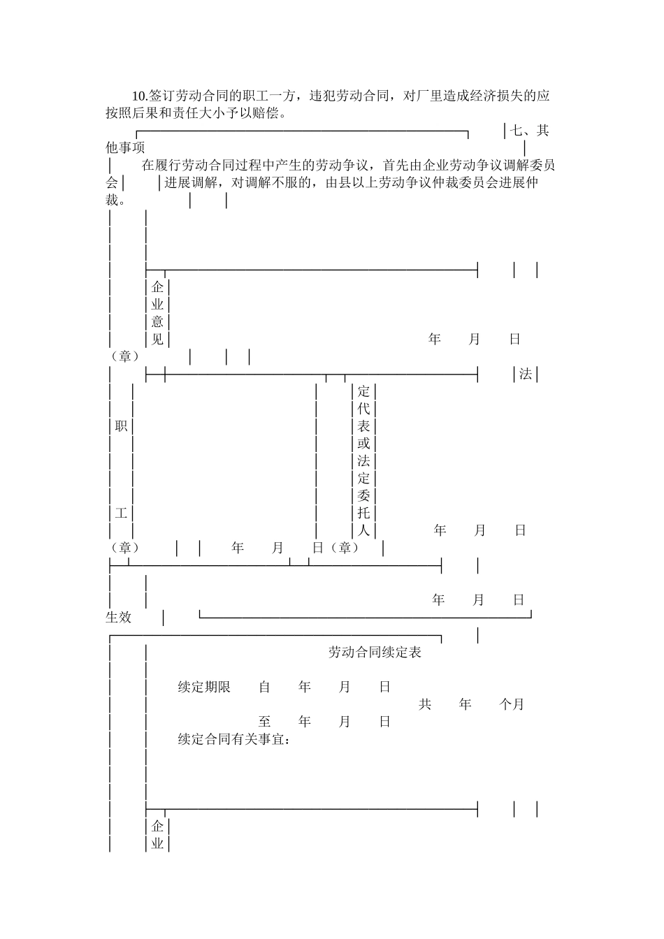 2023年国营企业职劳动合同书范本.docx_第3页