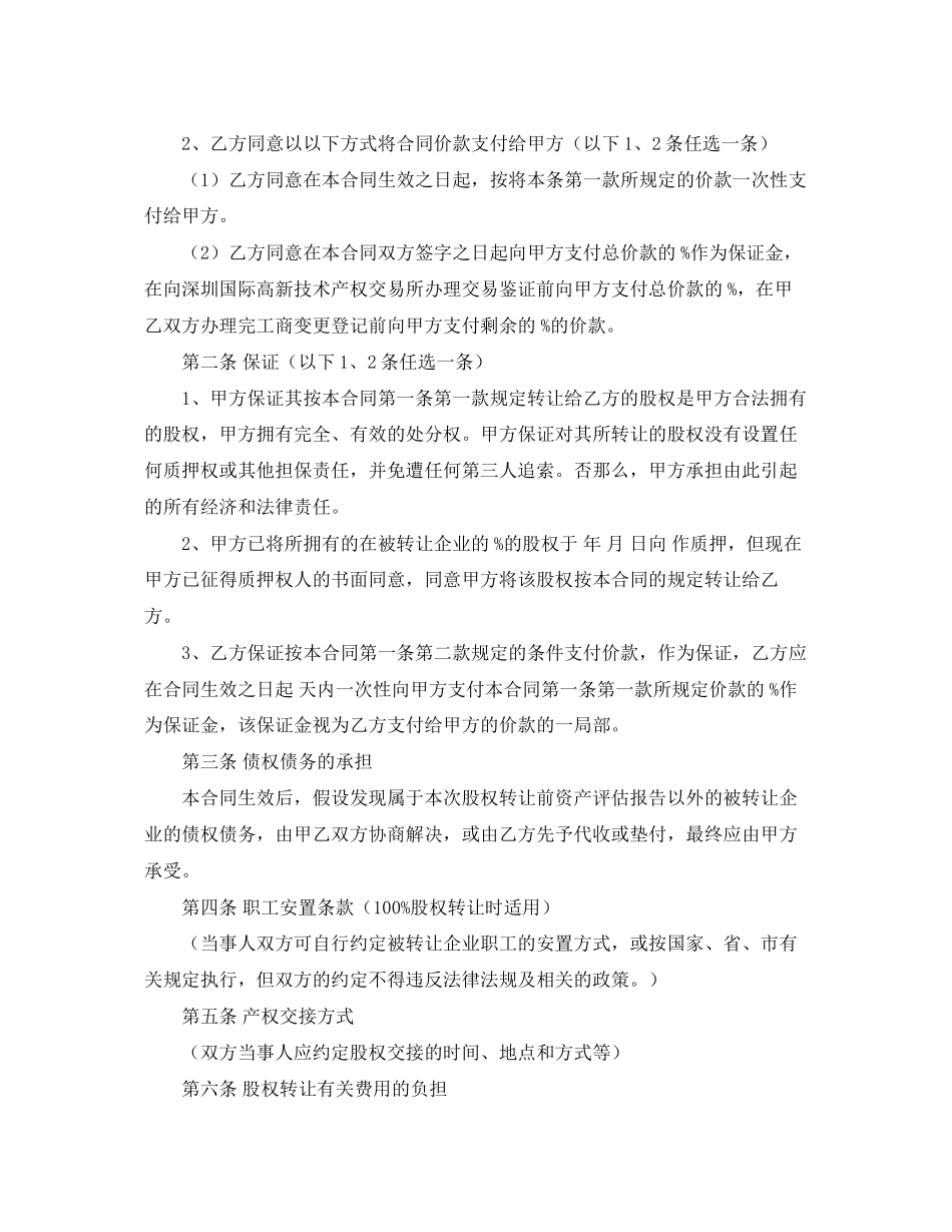 2023年国有资产转让合同2.docx_第2页