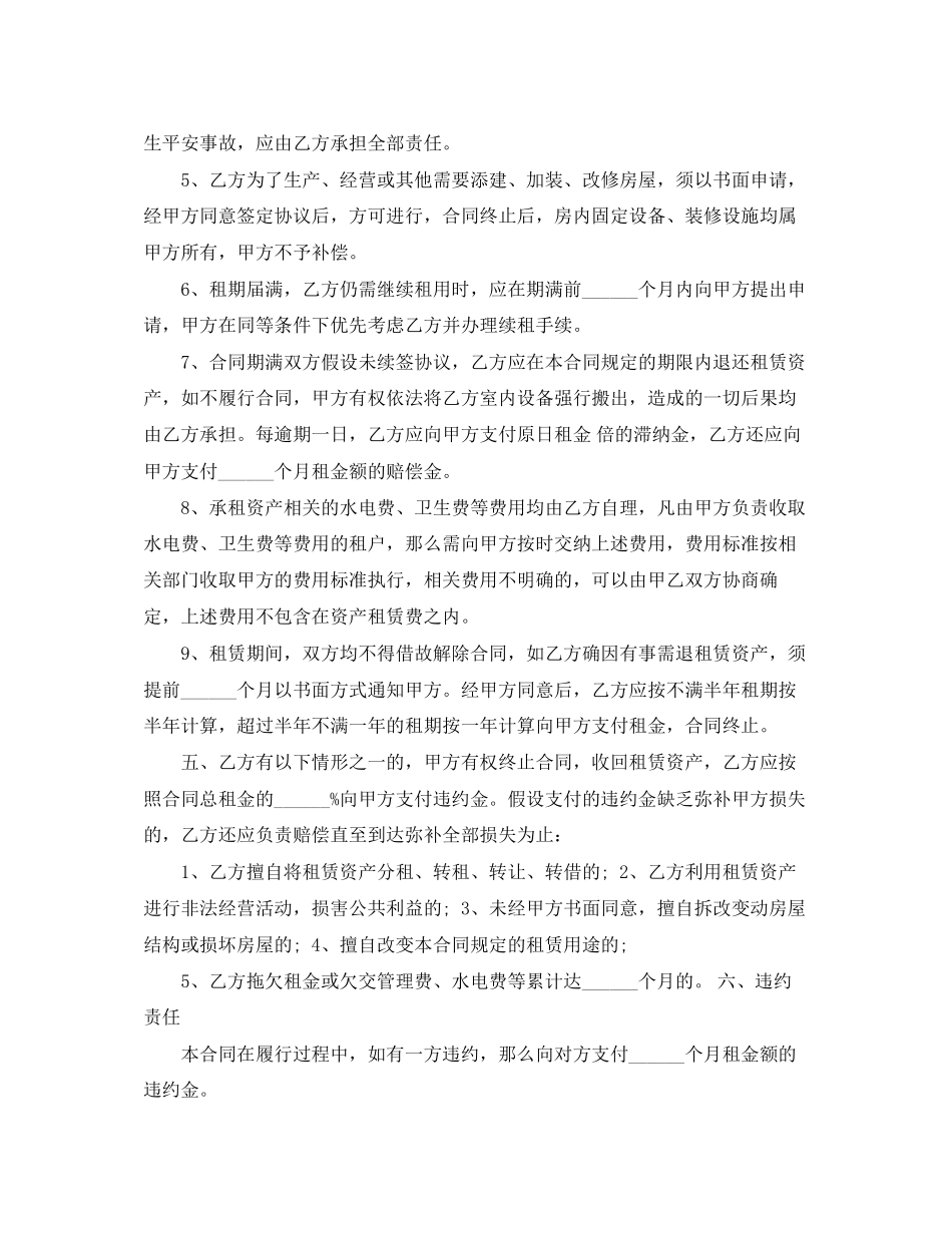 2023年国有资产租赁合同范本.docx_第2页