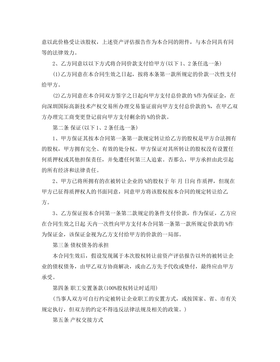 2023年国有资产转让合同.docx_第2页