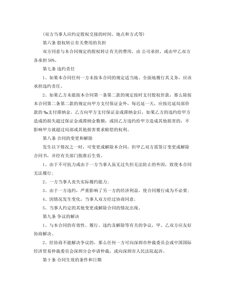 2023年国有资产转让合同.docx_第3页
