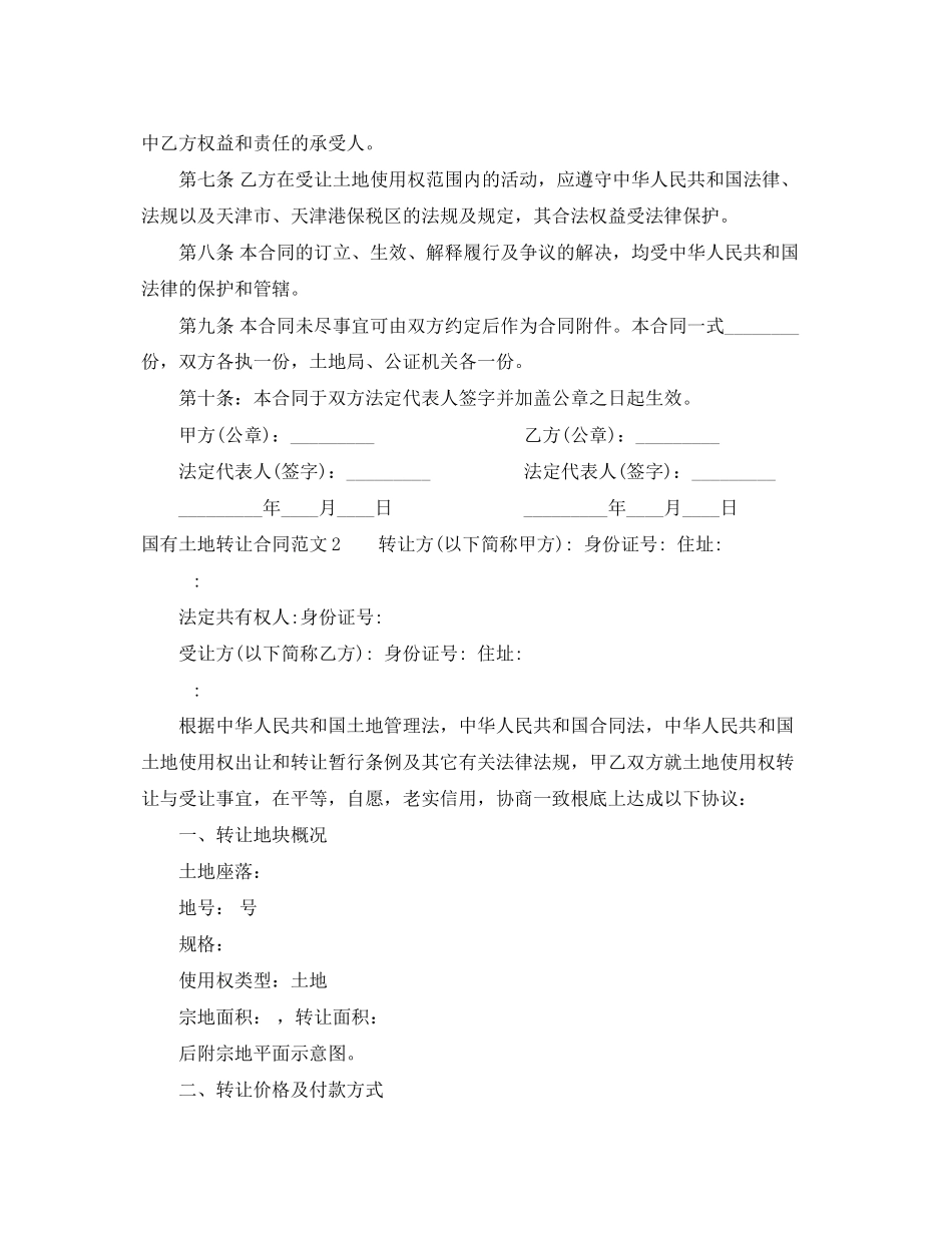 2023年国有土地转让合同.docx_第2页