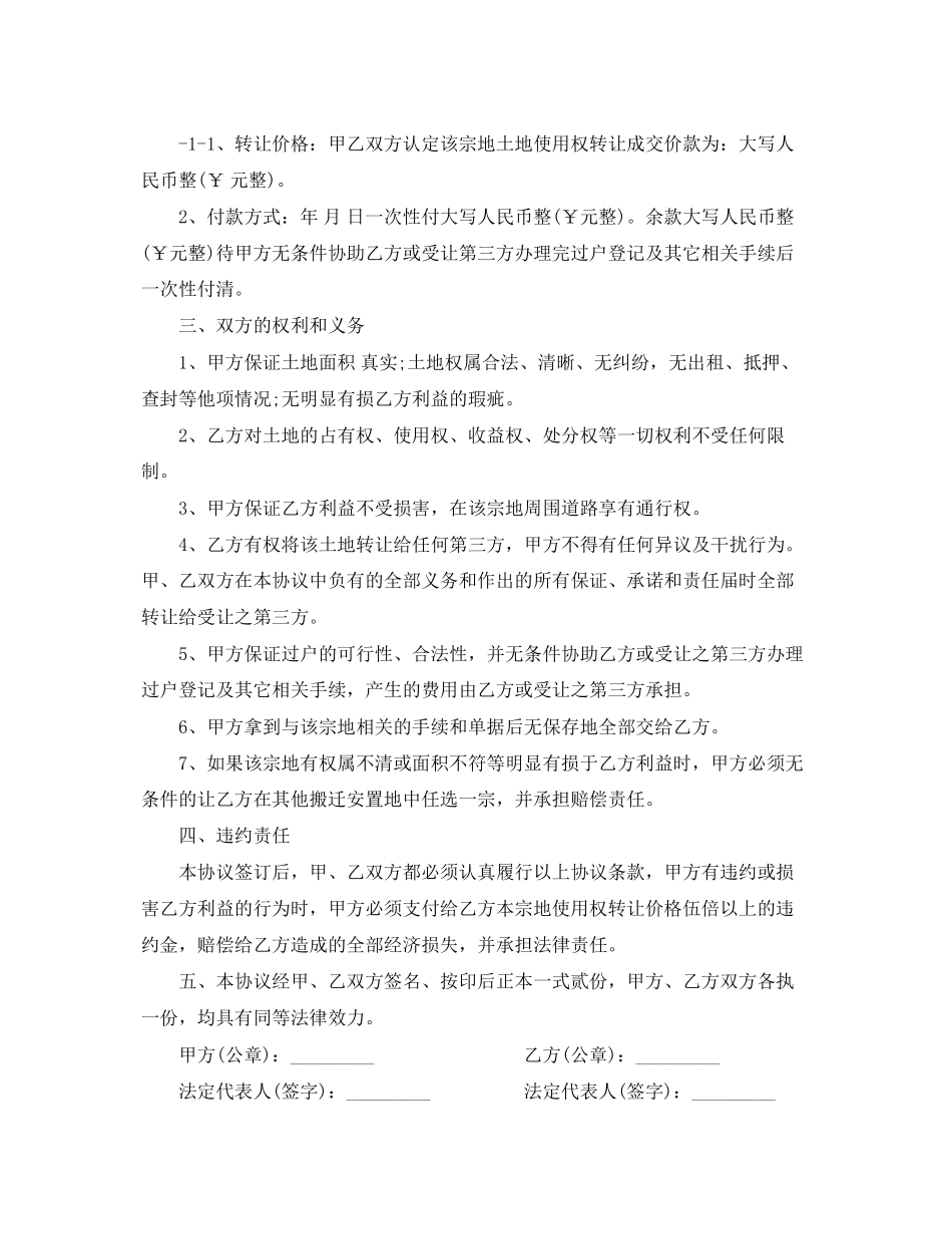 2023年国有土地转让合同.docx_第3页