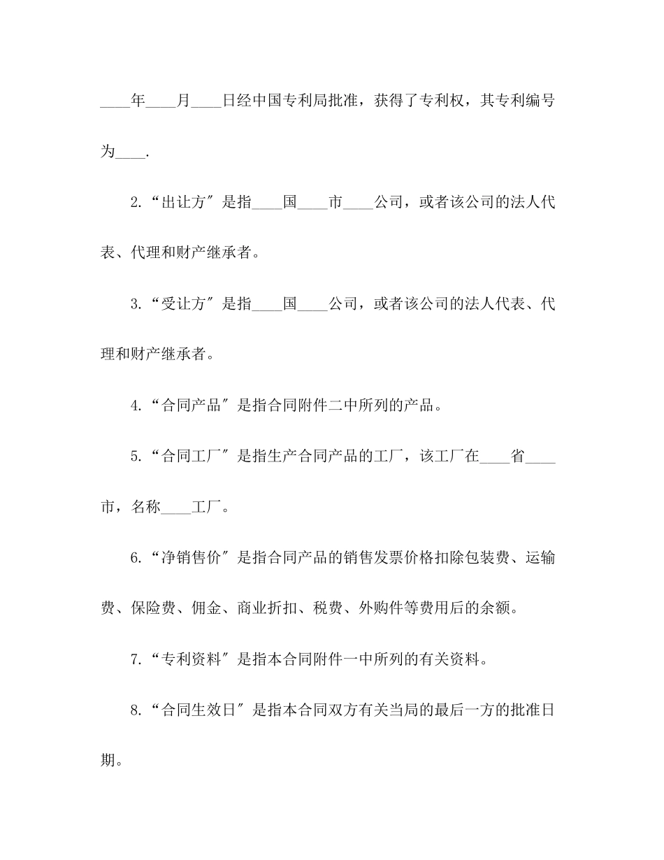 2023年国际专利技术许可合同.docx_第3页