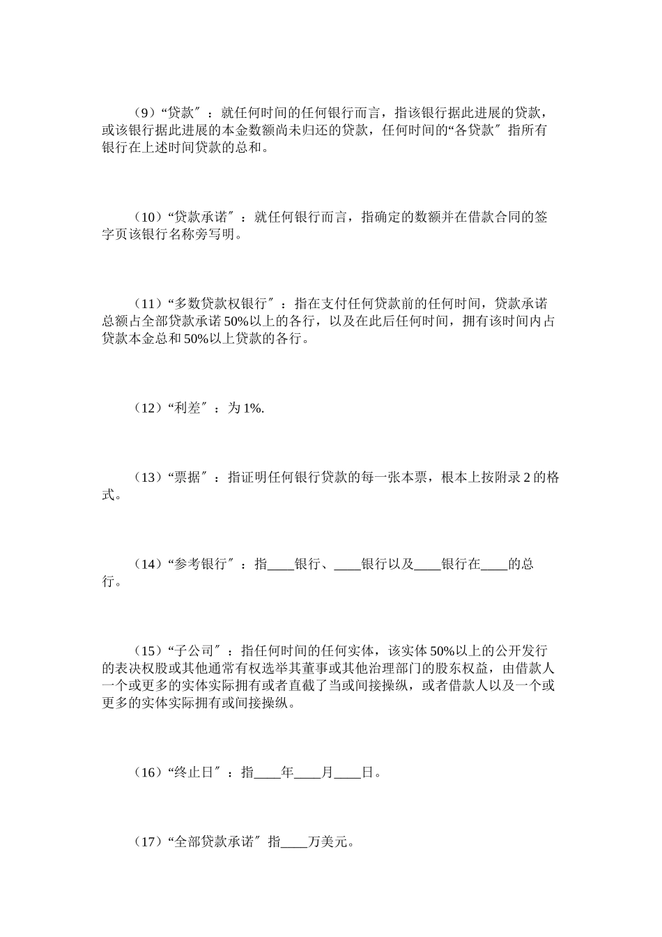 2023年国际借款合同.docx_第3页