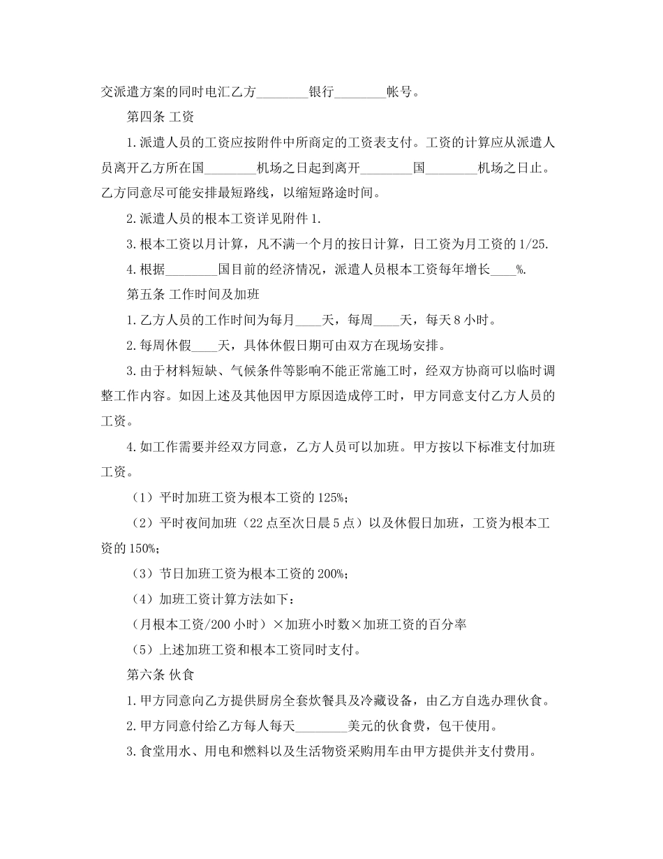 2023年国际劳务合同2.docx_第2页