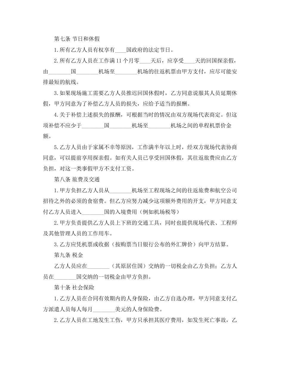 2023年国际劳务合同2.docx_第3页