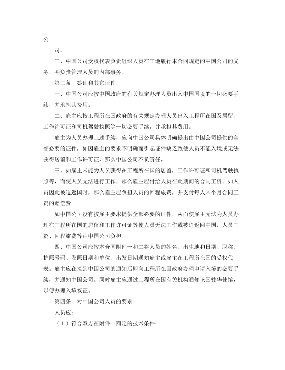 2023年国际劳务合同3.docx_第2页