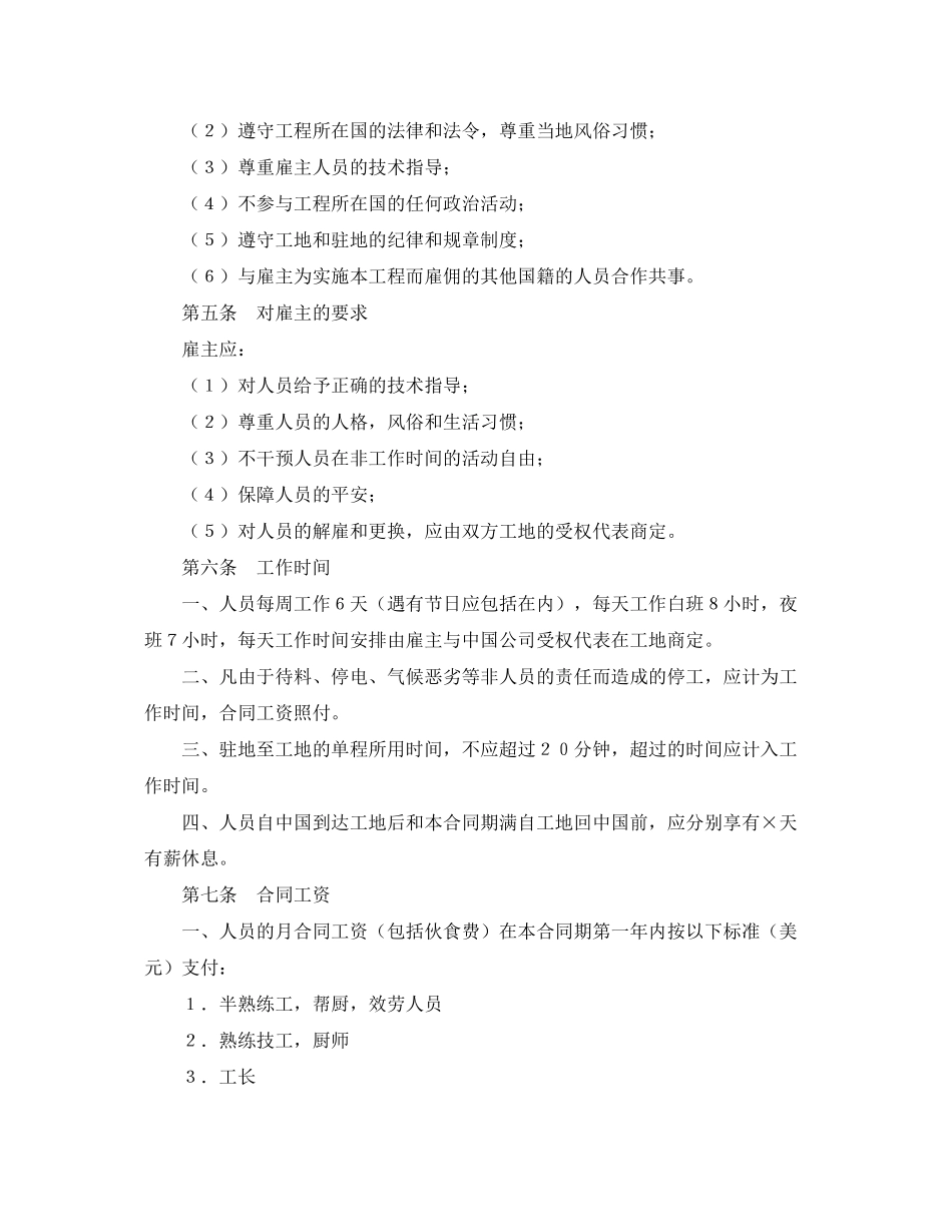 2023年国际劳务合同3.docx_第3页
