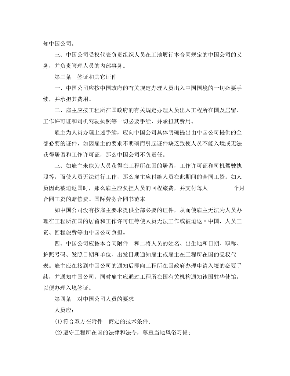2023年国际劳务合同书范本.docx_第2页