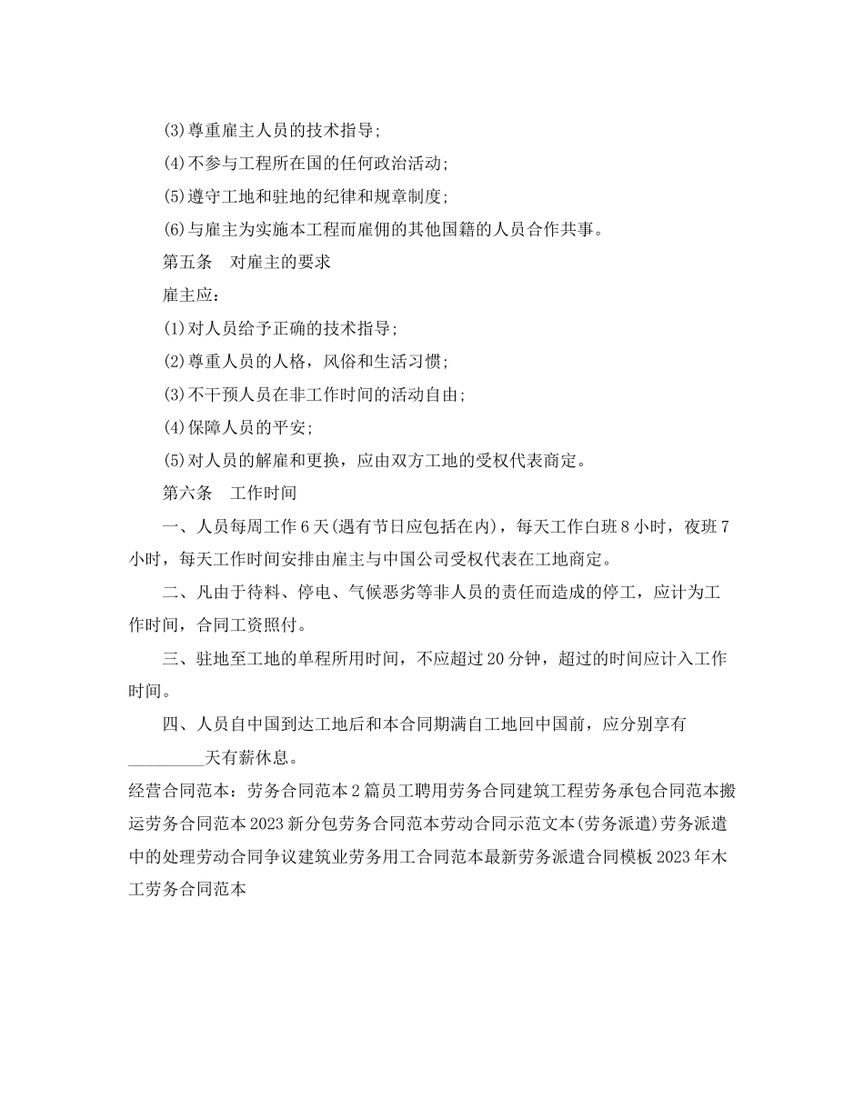 2023年国际劳务合同书范本.docx_第3页