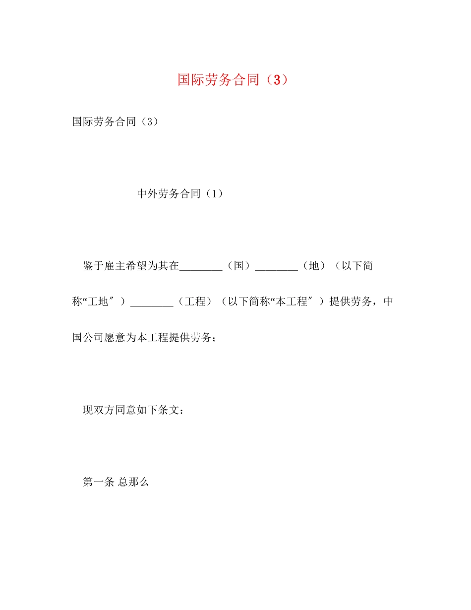 2023年国际劳务合同32.docx_第1页