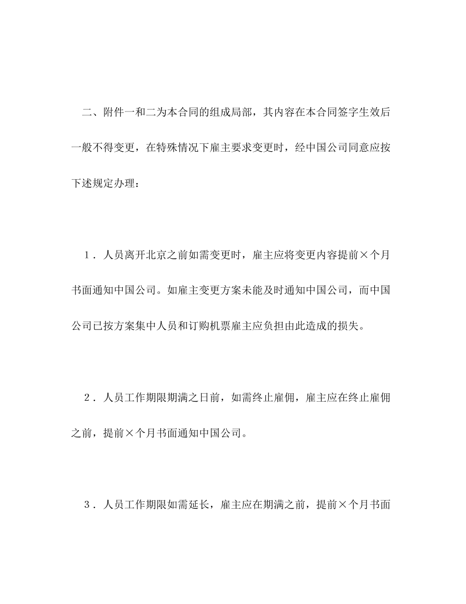 2023年国际劳务合同32.docx_第3页