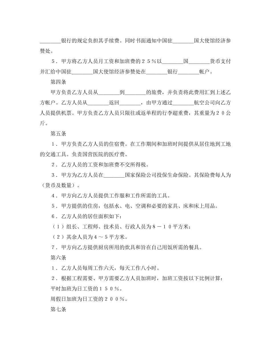 2023年国际劳务合同4.docx_第2页