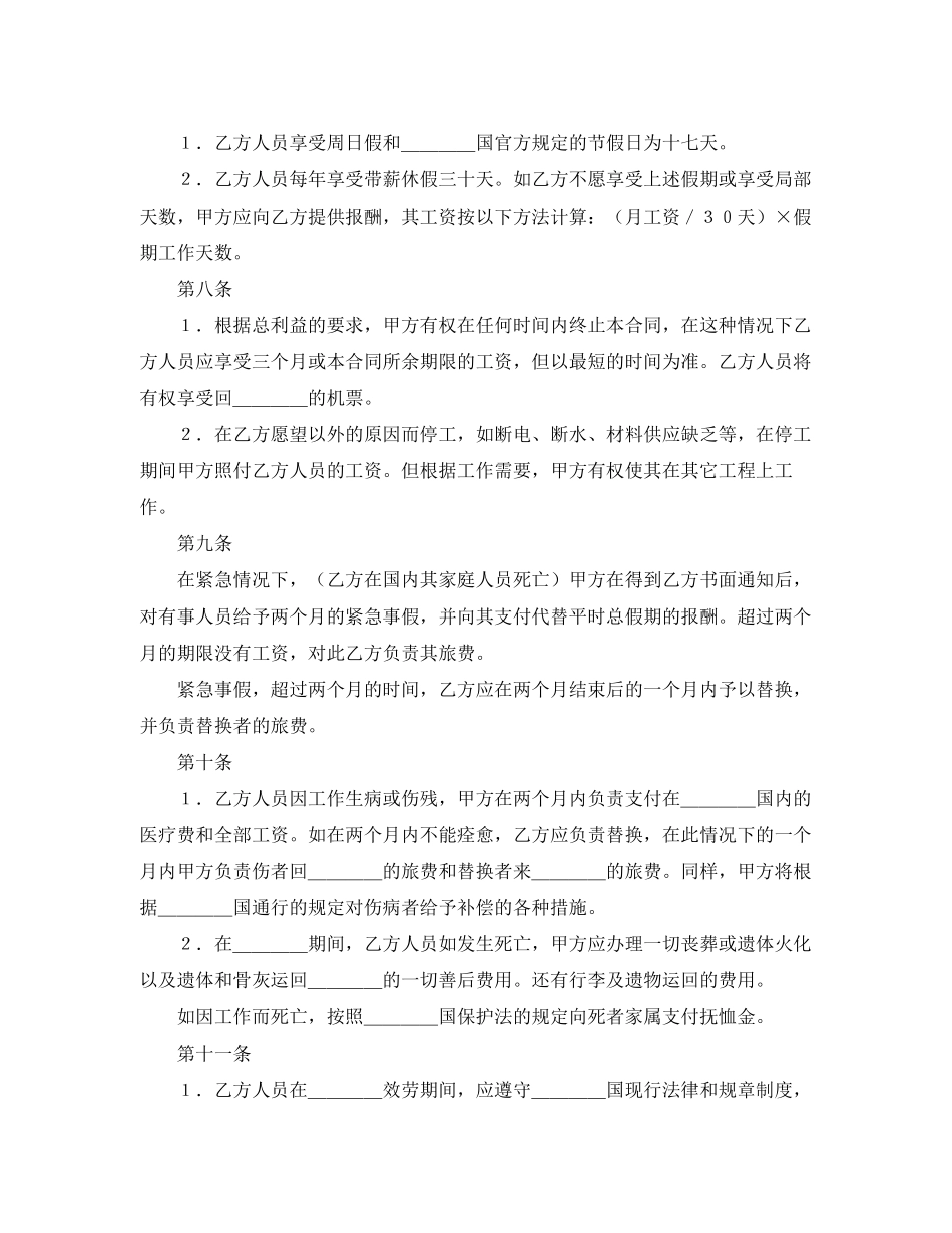 2023年国际劳务合同4.docx_第3页