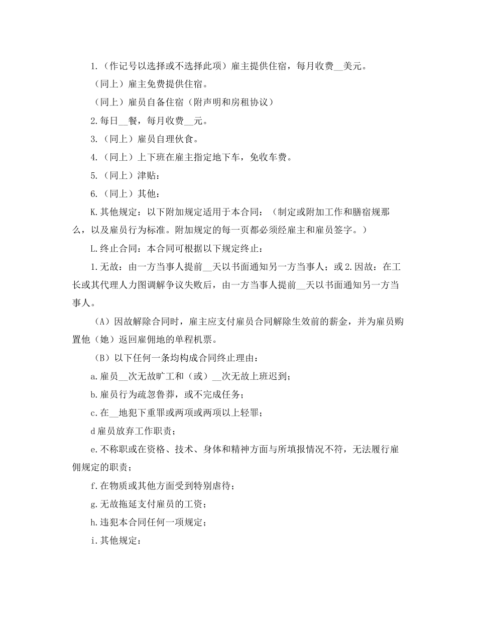 2023年国际劳务合同样本.docx_第2页