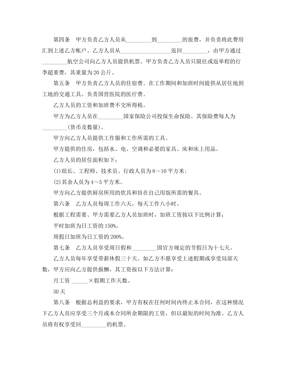 2023年国际劳务合同模板3篇.docx_第2页
