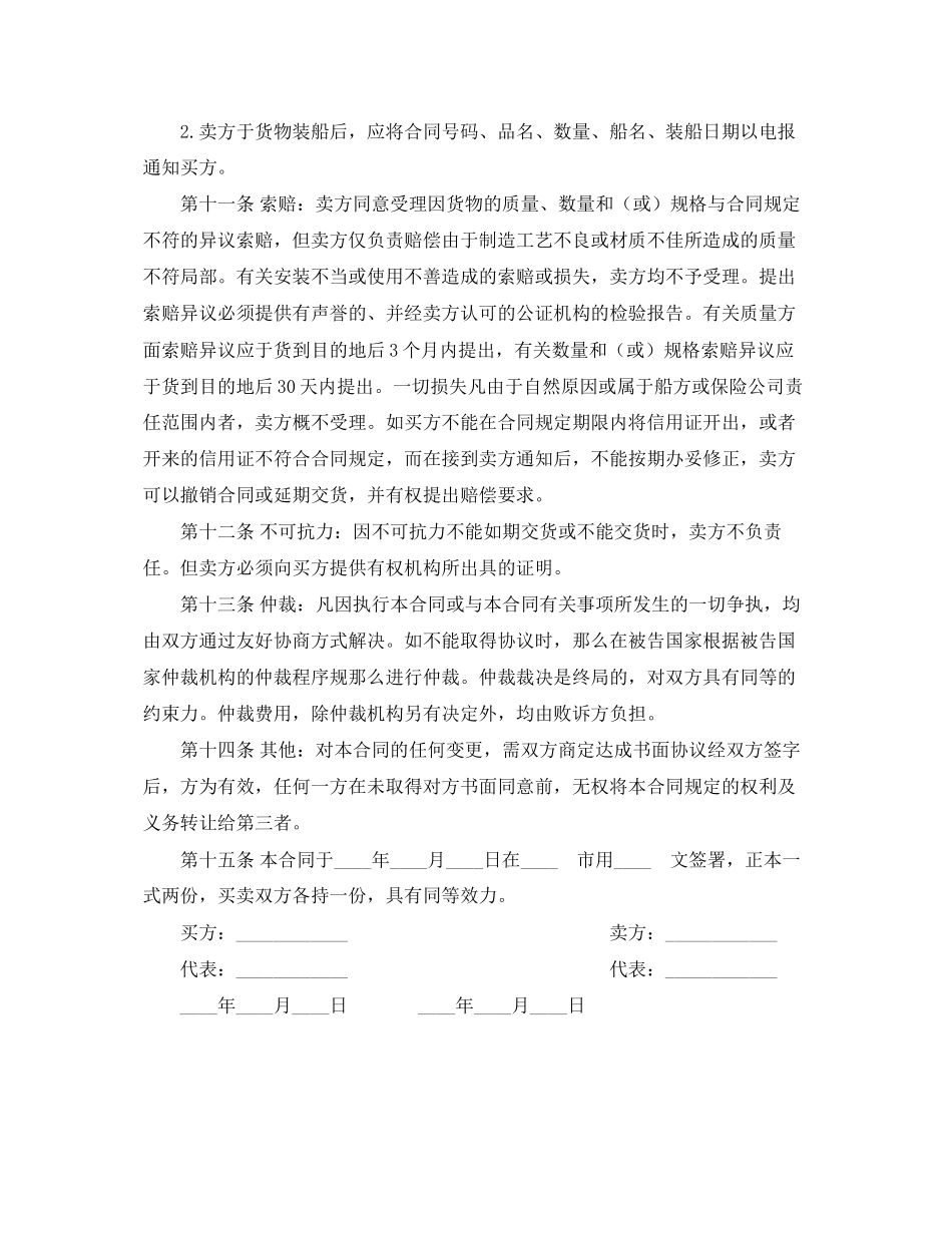 2023年国际售货合同.docx_第2页