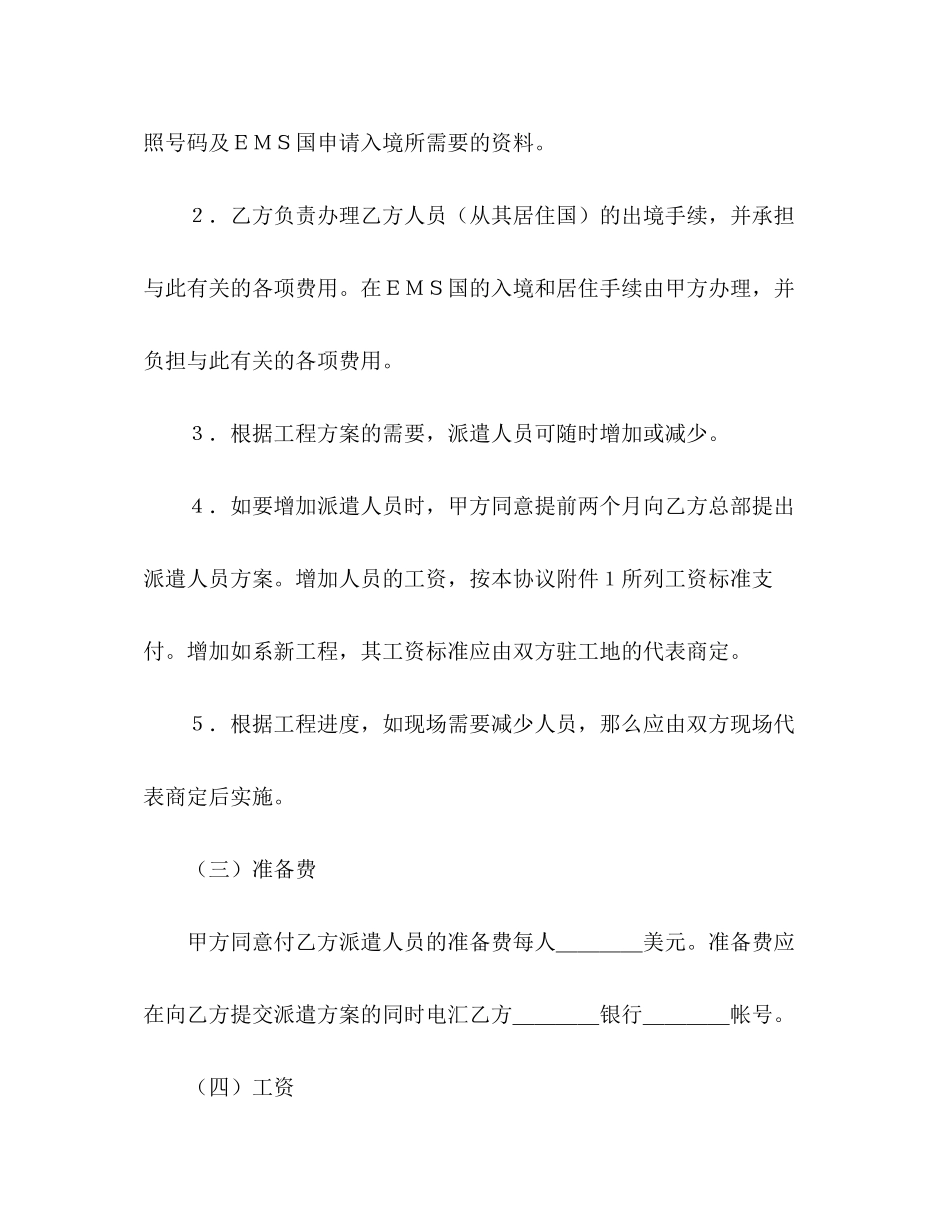 2023年国际劳务合同范本.docx_第2页