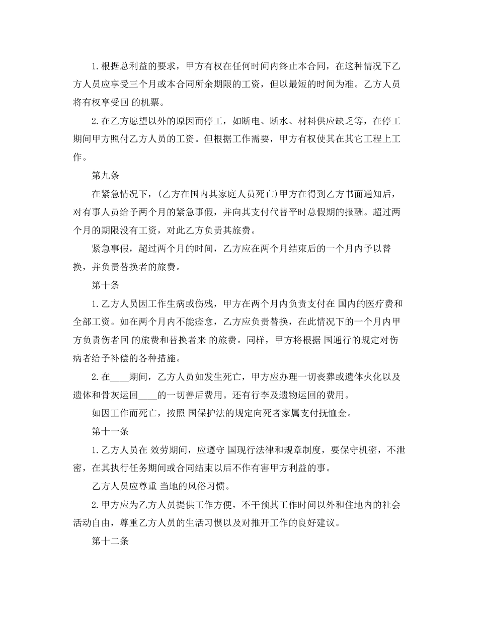 2023年国际劳务合同范文.docx_第3页