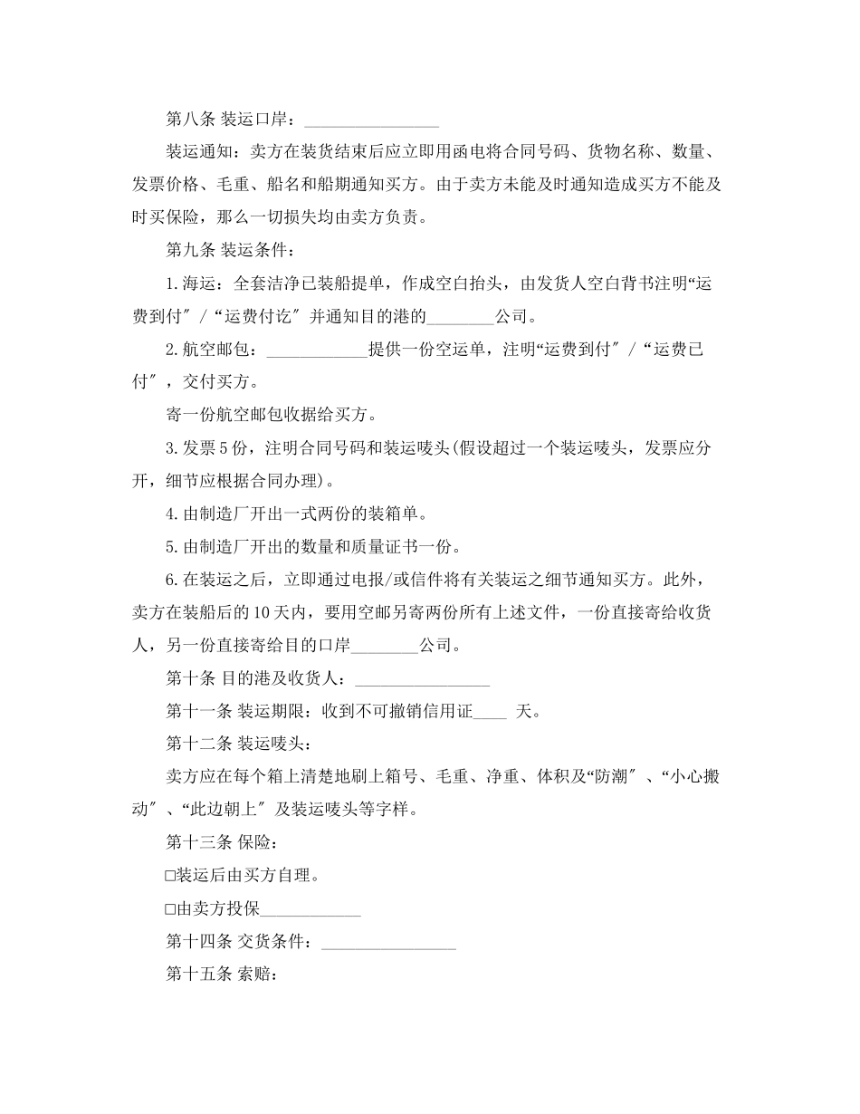 2023年国际售购的合同范本.docx_第2页