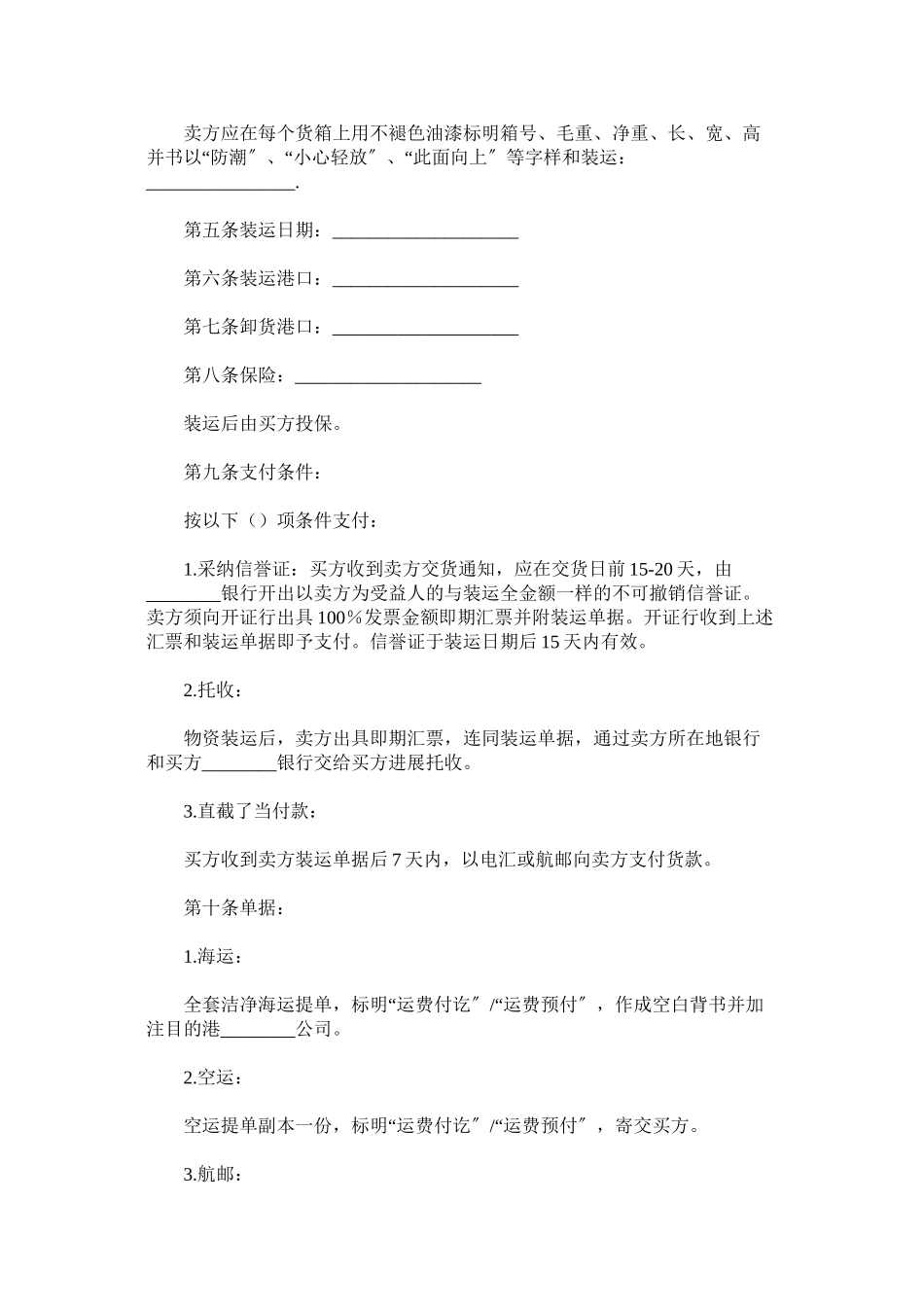 2023年国际商业合同_0.docx_第2页