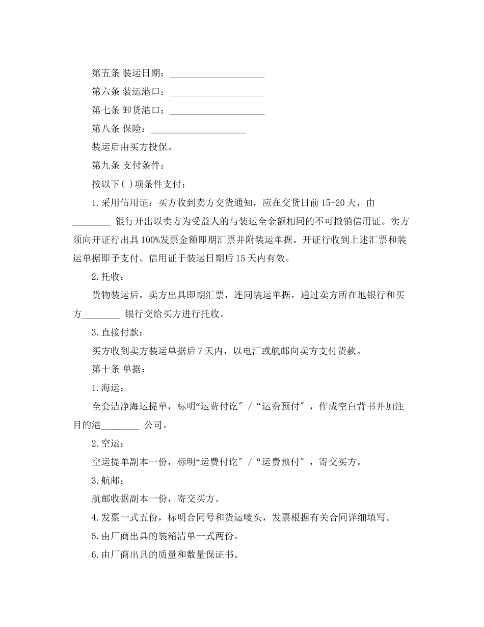 2023年国际商业的合同范本.docx_第2页