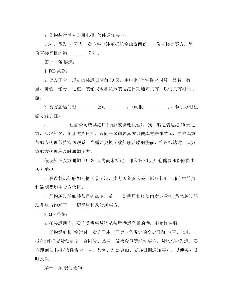 2023年国际商业的合同范本.docx_第3页