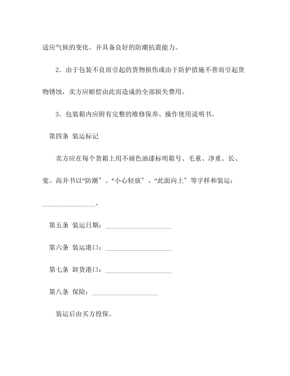 2023年国际商业合同22.docx_第3页