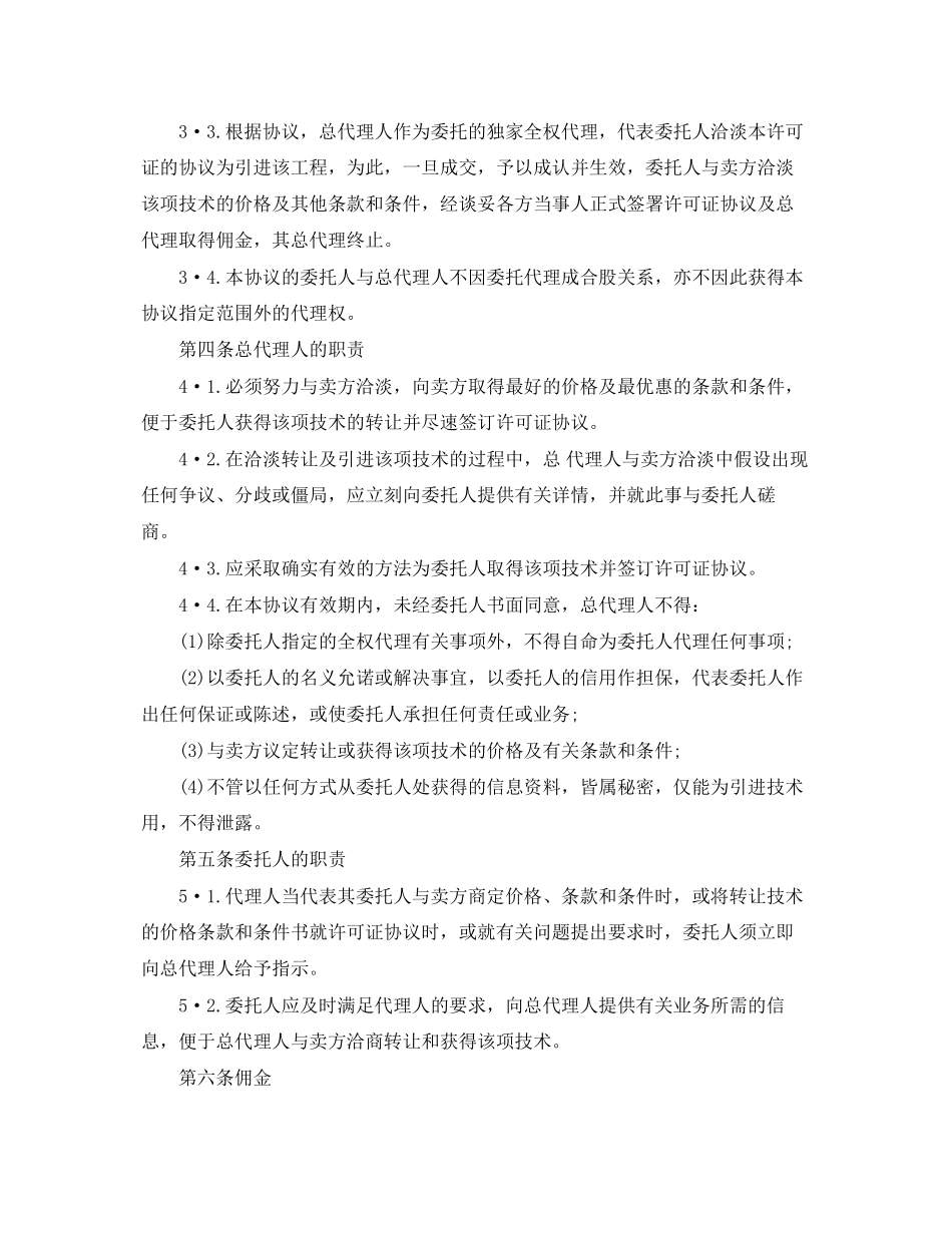 2023年国际商务总代理合同范本.docx_第2页