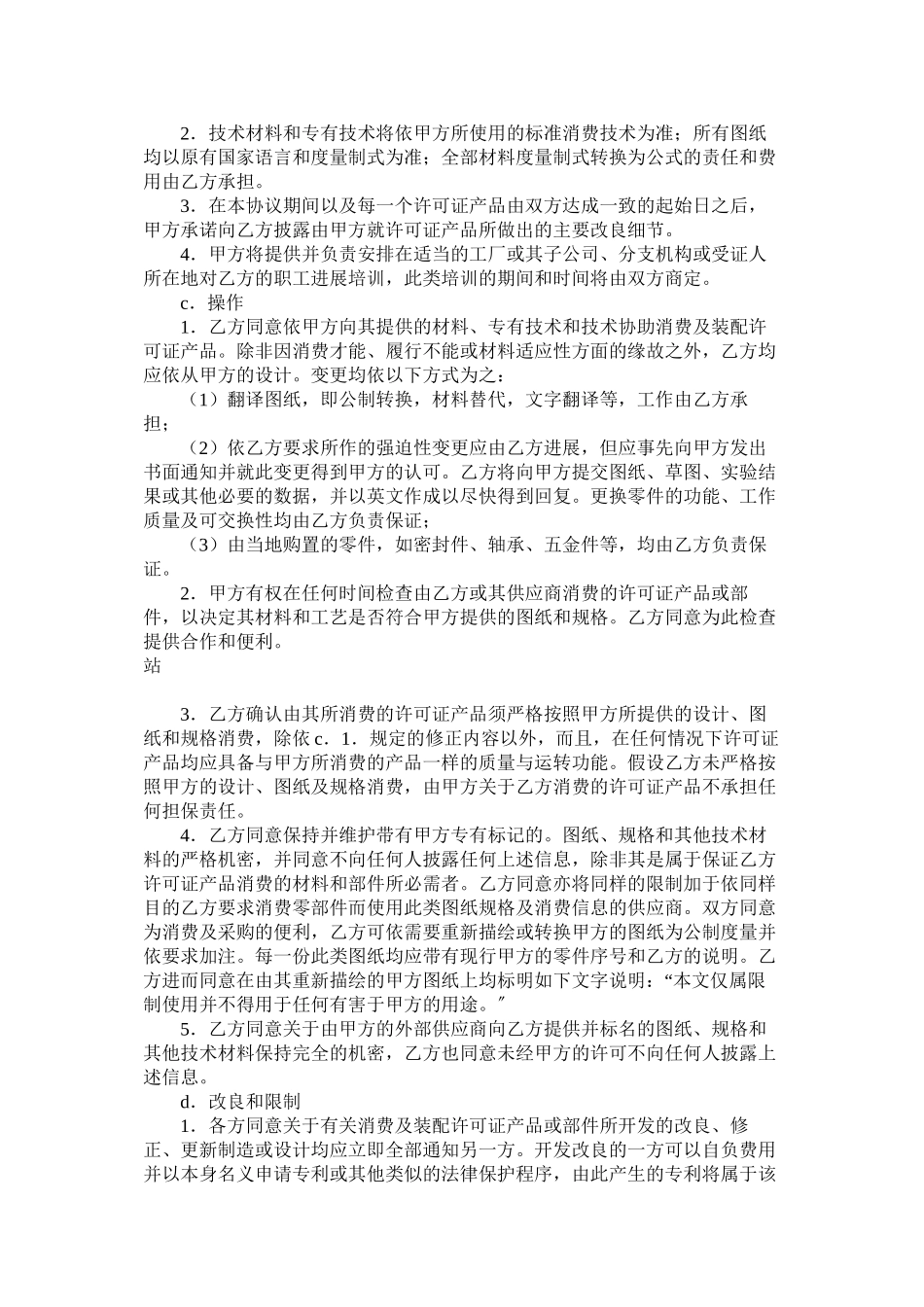 2023年国际商标许可合同汽车.docx_第2页