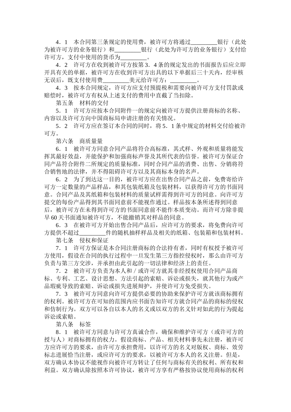 2023年国际商标许可合同三.docx_第2页