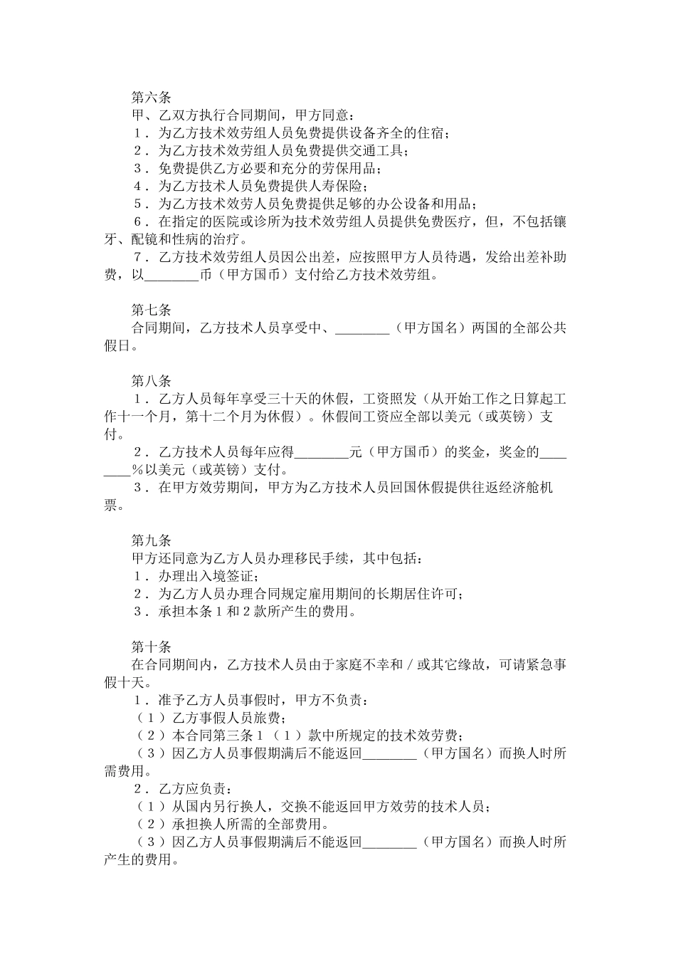 2023年国际技术服务合同.docx_第2页