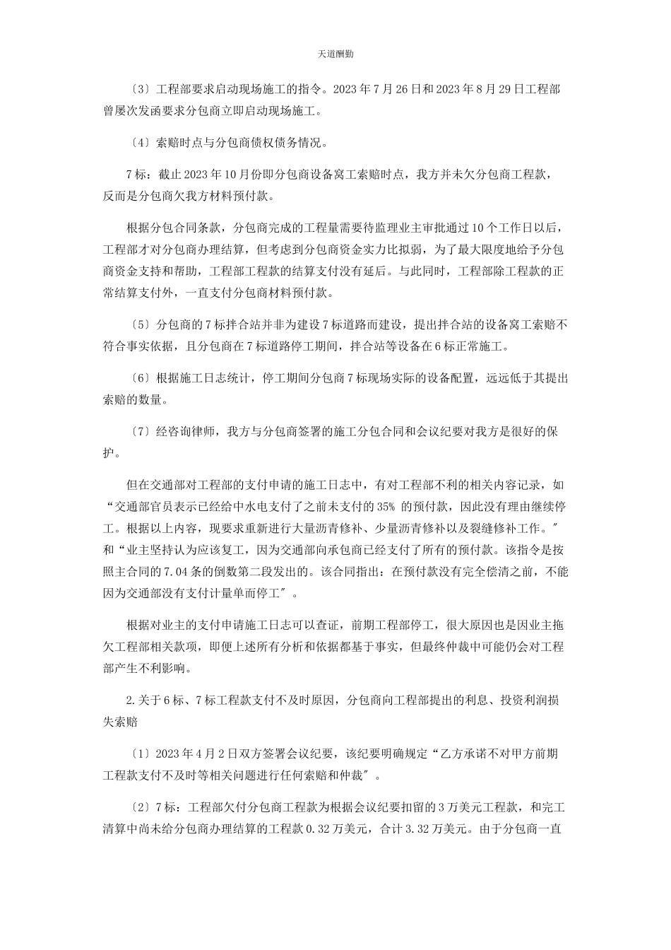 2023年国际工程施工分包合同纠纷案件的分析及应对措施范文.docx_第2页