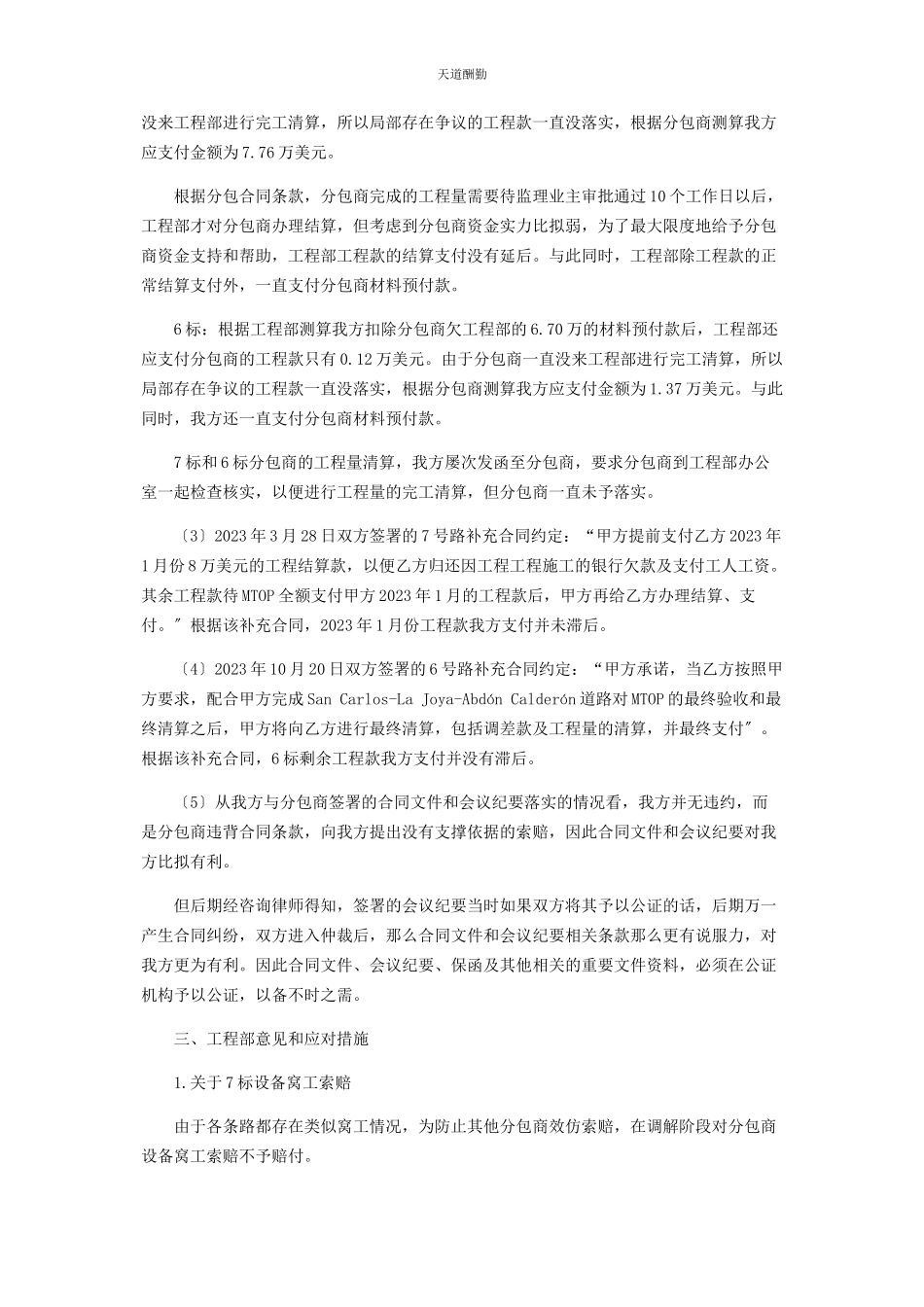 2023年国际工程施工分包合同纠纷案件的分析及应对措施范文.docx_第3页