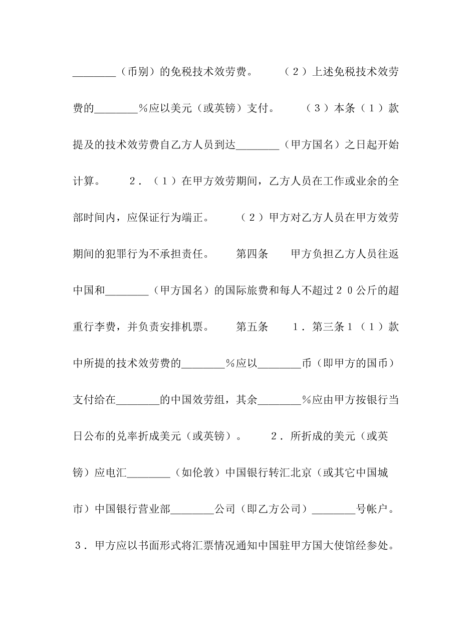2023年国际技术服务合同２.docx_第2页