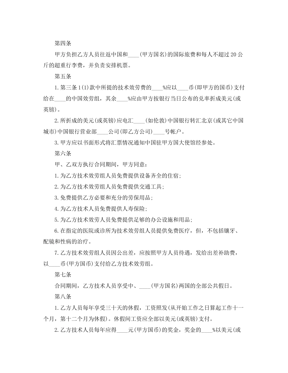 2023年国际技术服务合同范本.docx_第2页
