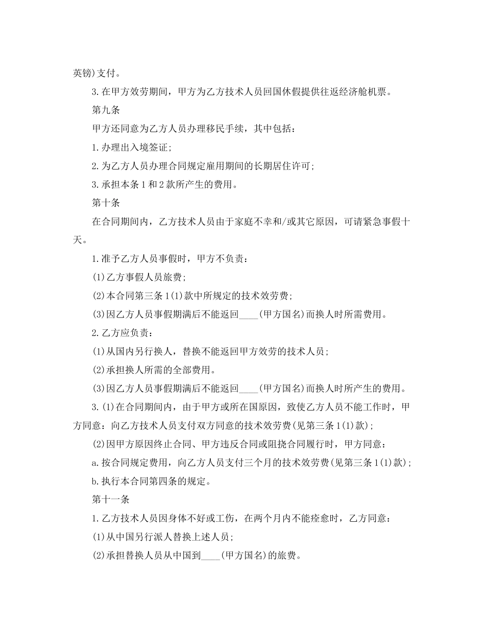 2023年国际技术服务合同范本.docx_第3页