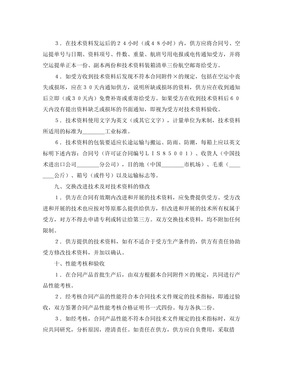 2023年国际技术转让合同1.docx_第3页