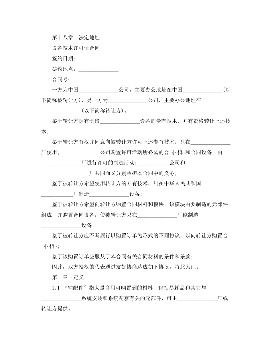 2023年国际技术转让加设备进口合同范本.docx_第2页