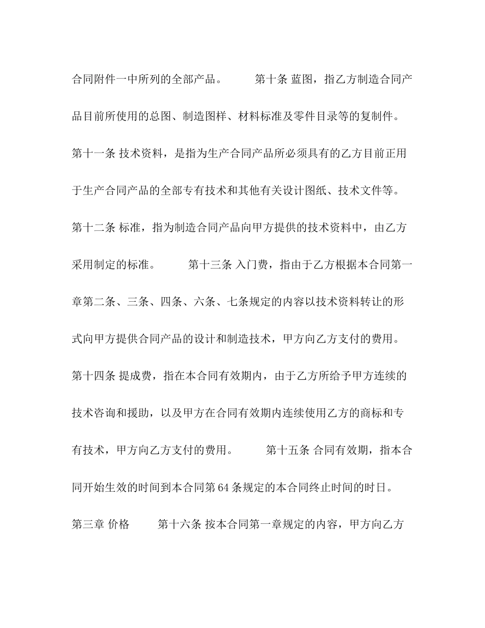 2023年国际技术转让合同12.docx_第3页