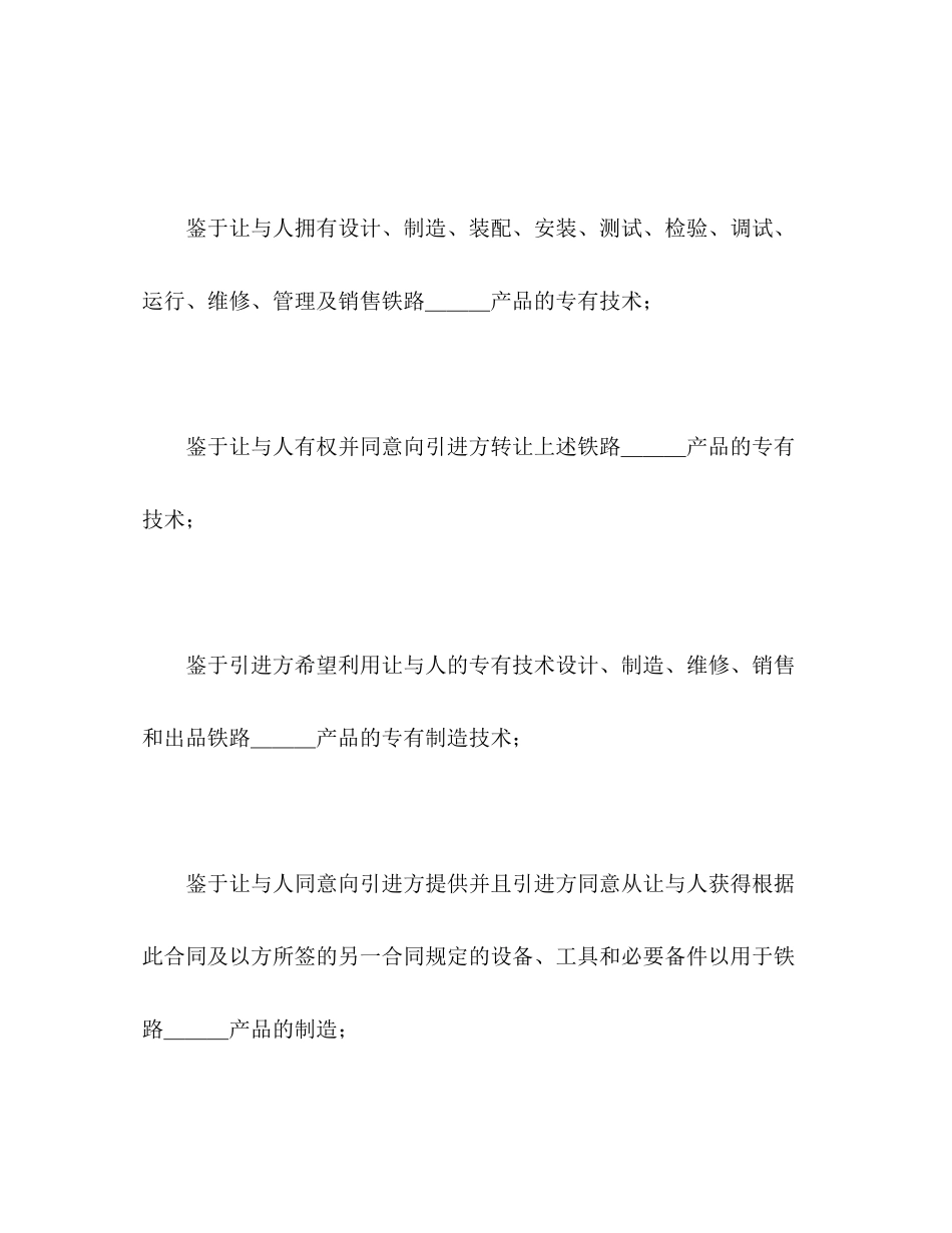 2023年国际技术转让合同322.docx_第3页