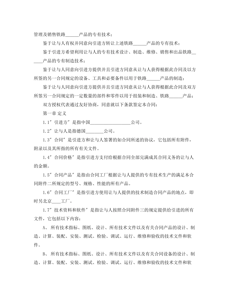 2023年国际技术转让合同33.docx_第2页