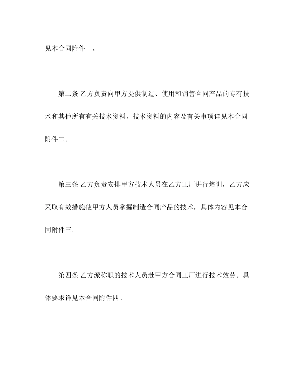 2023年国际技术转让合同24.docx_第2页